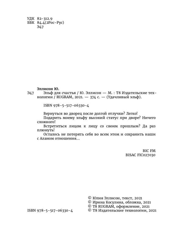 Эльф для счастья