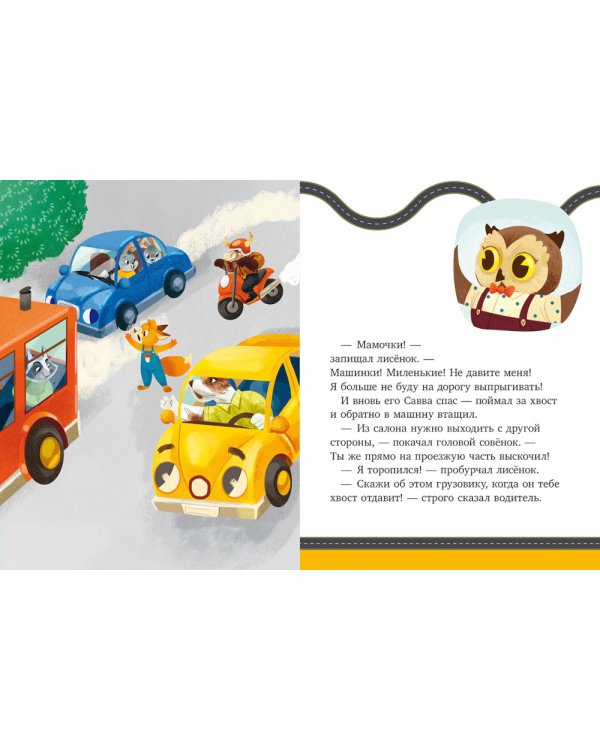 ПДД для малышей в сказках