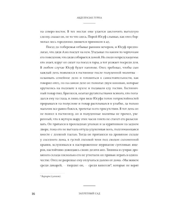 Дополнительное изображение книги «Рай: роман»