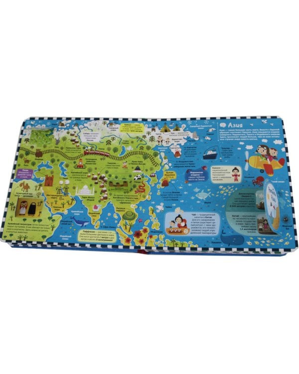 Атлас. Путешествие по материкам: книжка-панорамка