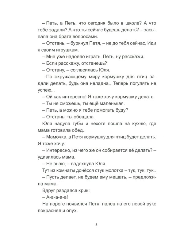 Зверушки в кормушке: рассказы для детей