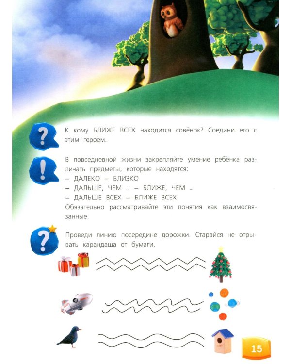 Изучаем пространство и время. Развивающее пособие 5-8 лет (инт.обл.)