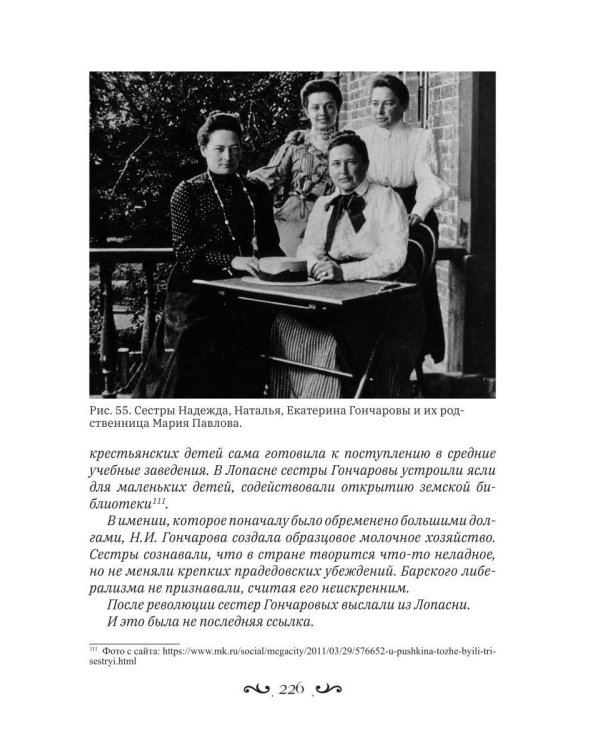 Дополнительное изображение книги «Известная неизвестная Лопасня: исторический очерк»
