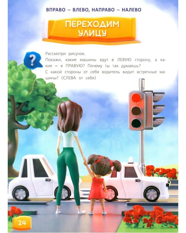 Изучаем пространство и время. Развивающее пособие 5-8 лет (инт.обл.)