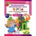 Автоматизация произношения звука [л’] в словах, словосочетаниях и предложениях у детей с тяжелыми нарушениями речи. 3-7 лет. ФГОС