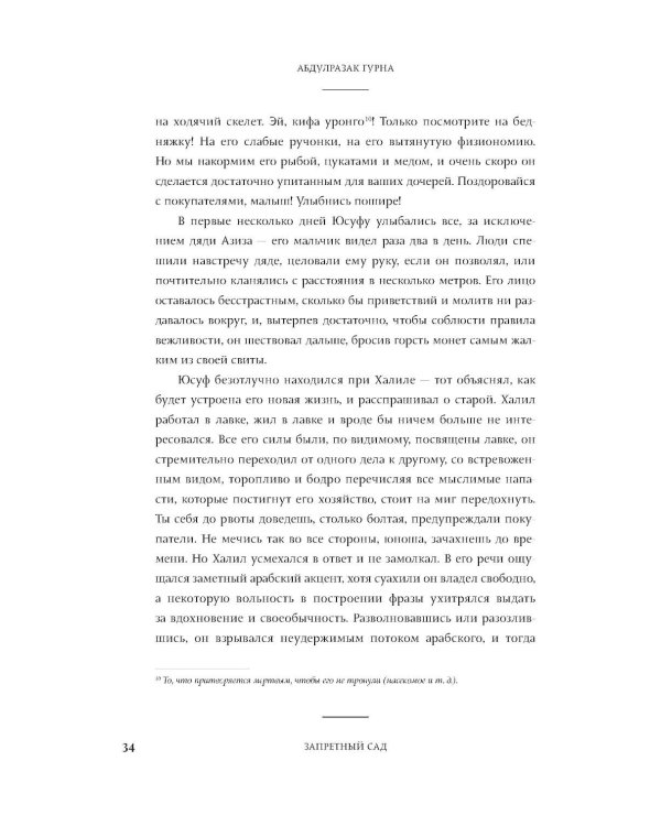 Дополнительное изображение книги «Рай: роман»