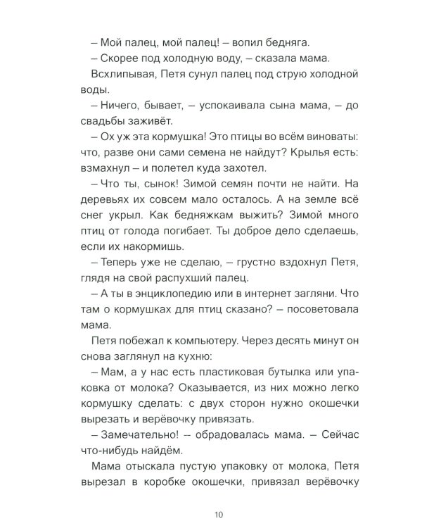 Зверушки в кормушке: рассказы для детей