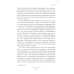 Культура повседневности Цивилизация запахов. XVI - начало XIX века. 4-е изд