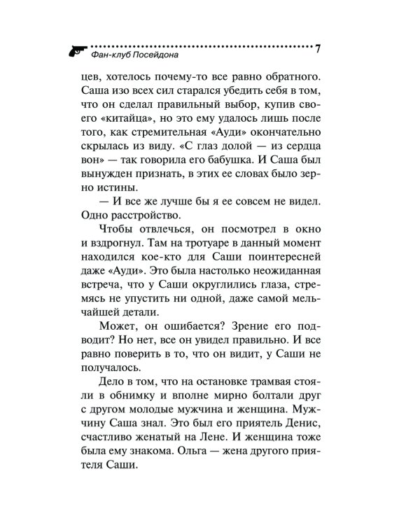 Фан-клуб Посейдона