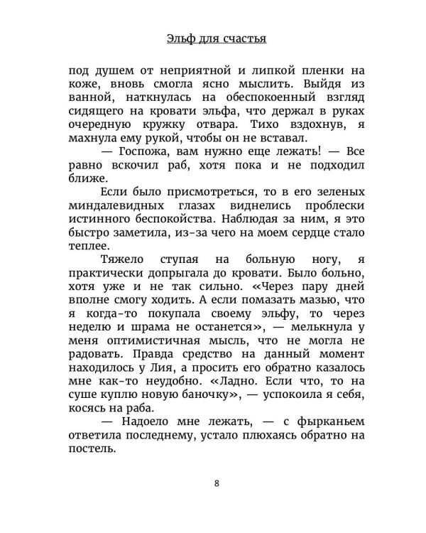 Эльф для счастья