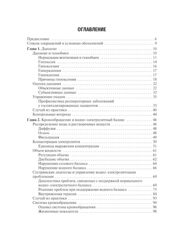Основные концепции сестринского ухода: Учебник