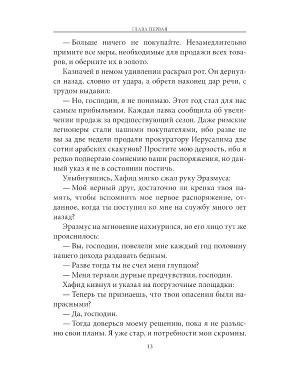 Дополнительное изображение книги «Самый великий торговец в мире»