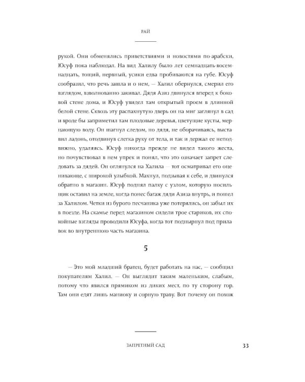 Дополнительное изображение книги «Рай: роман»