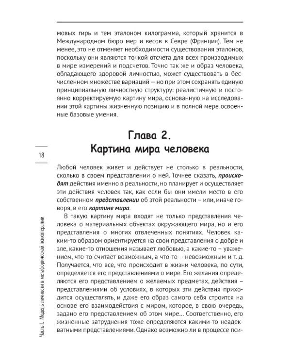 54 инструмента эффективной психотерапии взрослых и детей