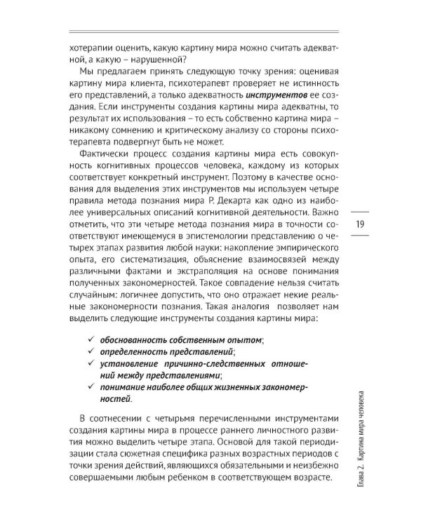 54 инструмента эффективной психотерапии взрослых и детей