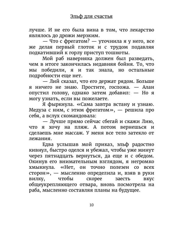 Эльф для счастья