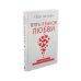 Подарочный комплект: Пять языков любви; Гармония чувств и отношений (комплект из 2-х книг + подарочная коробка)