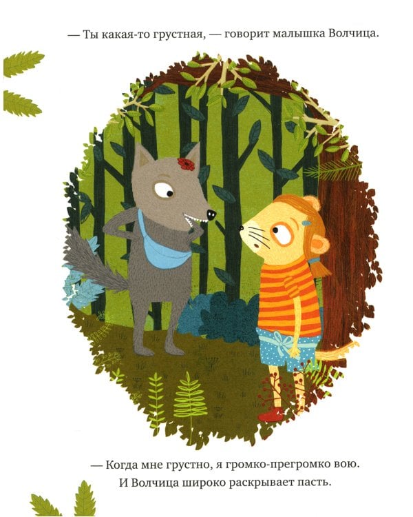 Когда мне грустно: сказка