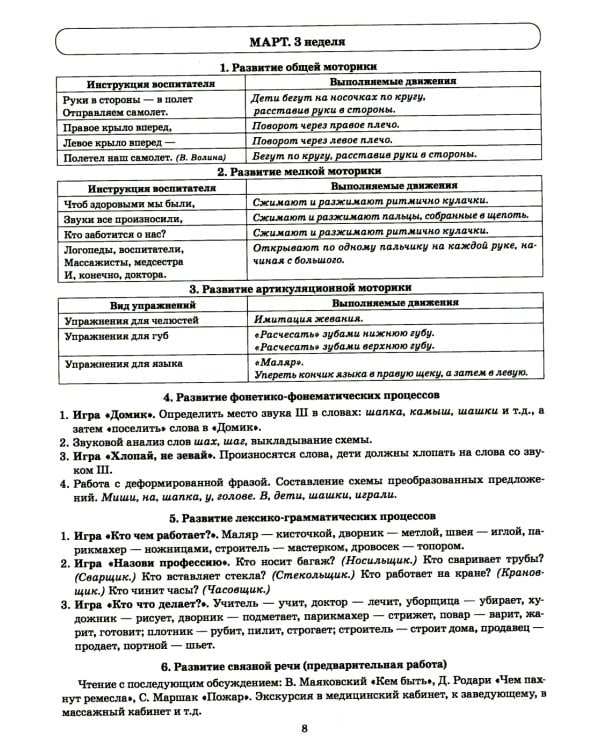 Говорим правильно в 5-6 лет. Тетрадь 1, 2, 3 (комплект из 3-х книг)