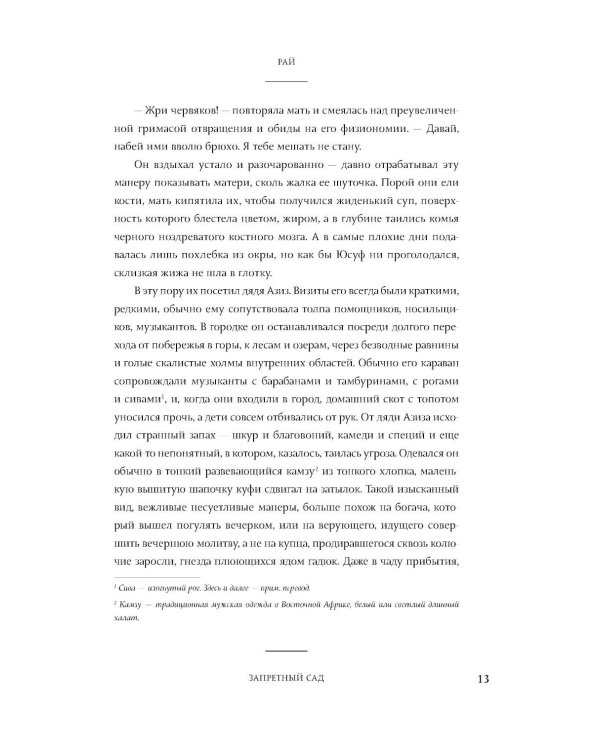 Дополнительное изображение книги «Рай: роман»