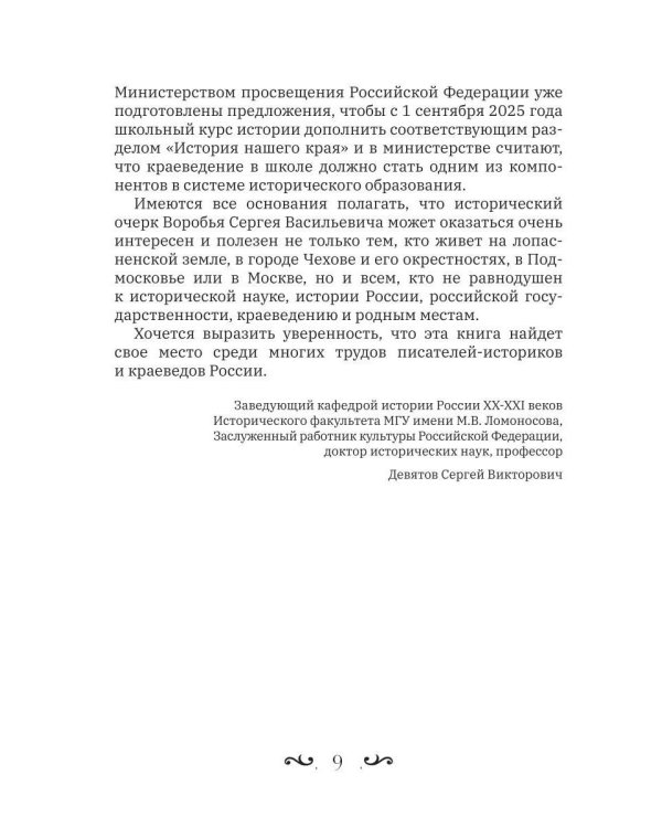 Дополнительное изображение книги «Известная неизвестная Лопасня: исторический очерк»