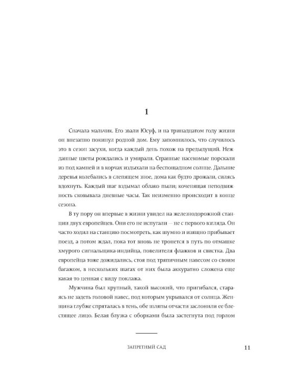 Дополнительное изображение книги «Рай: роман»