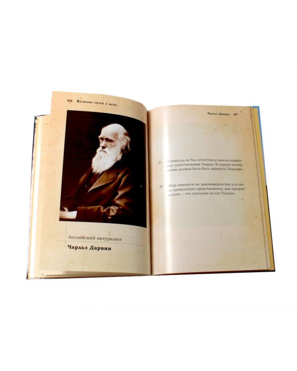 Несвятые святые и другие рассказы; Великие люди о вере (комплект из 2-х книг)