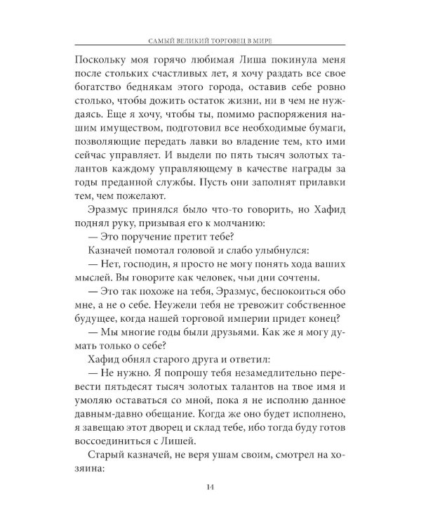 Дополнительное изображение книги «Самый великий торговец в мире»