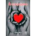 Дополнительное изображение книги «Воссоединение»