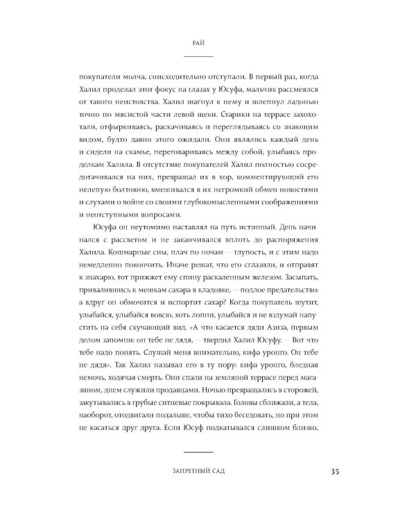 Дополнительное изображение книги «Рай: роман»