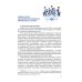 Основные аспекты реабилитации для пациентов, перенесших инсульт. Домашний комплекс самореабилитации: практическое руководство. 2-е изд., испр. и доп