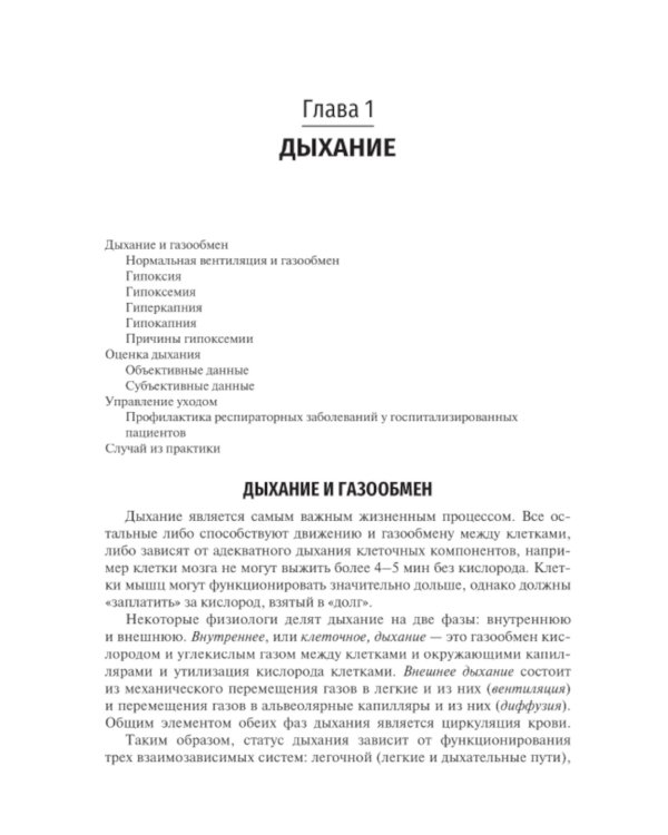Основные концепции сестринского ухода: Учебник