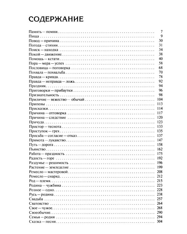 Пословицы русского народа. В 2 т. 2-е изд