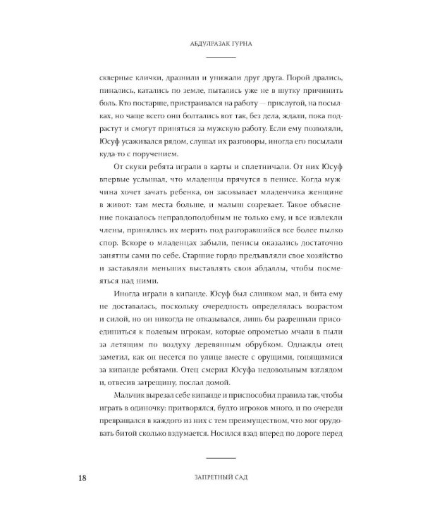 Дополнительное изображение книги «Рай: роман»