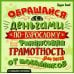 Круче всех! Обращайся с деньгами "по-взрослому": финансовая грамотность для детей от мобайликов. 2-е изд