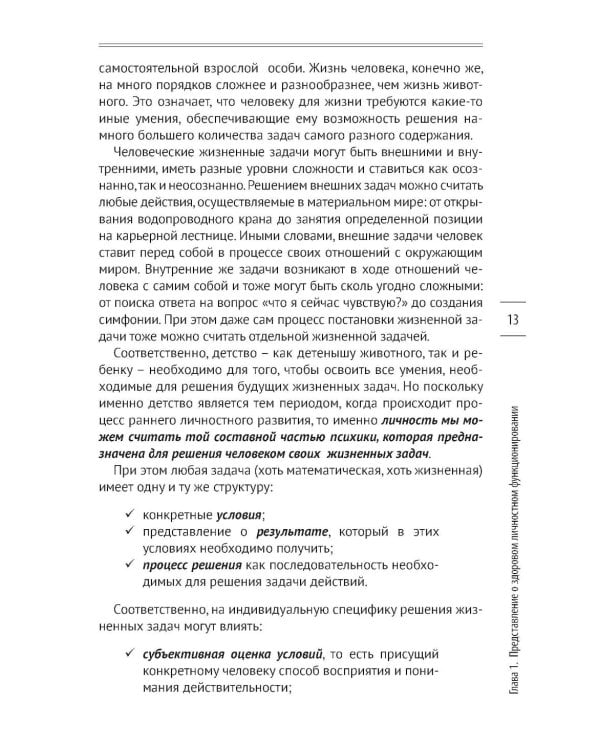 54 инструмента эффективной психотерапии взрослых и детей