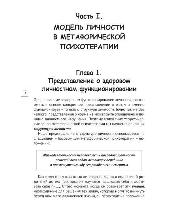 54 инструмента эффективной психотерапии взрослых и детей