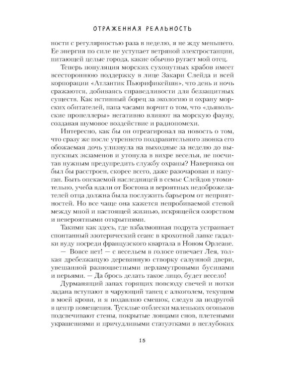 Отраженная реальность