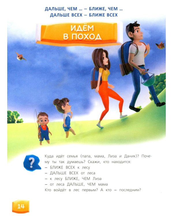 Изучаем пространство и время. Развивающее пособие 5-8 лет (инт.обл.)