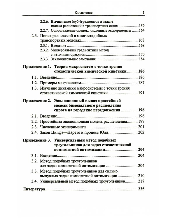 Модели равновесного распределения транспортных потоков в больших сетях. (№ 5.). 2-е изд