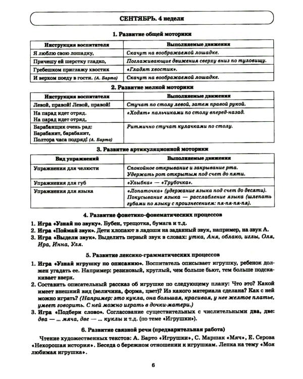 Говорим правильно в 5-6 лет. Тетрадь 1, 2, 3 (комплект из 3-х книг)
