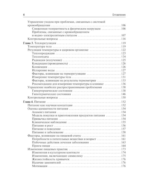 Основные концепции сестринского ухода: Учебник