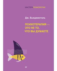 Психотерапия - это не то, что вы думаете