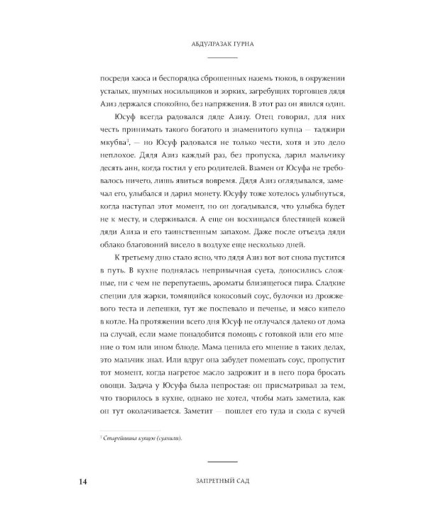 Дополнительное изображение книги «Рай: роман»