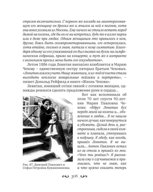Дополнительное изображение книги «Известная неизвестная Лопасня: исторический очерк»