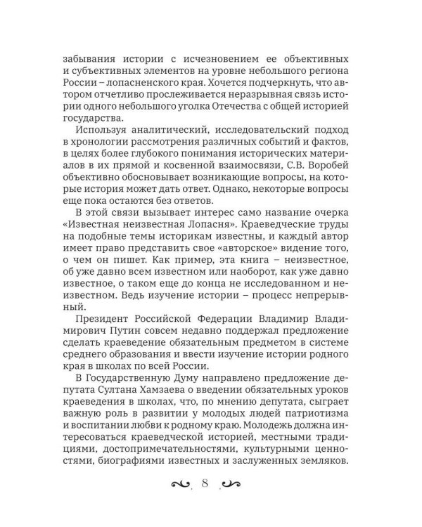 Дополнительное изображение книги «Известная неизвестная Лопасня: исторический очерк»