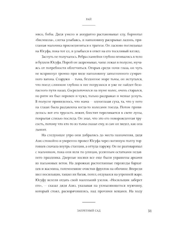 Дополнительное изображение книги «Рай: роман»