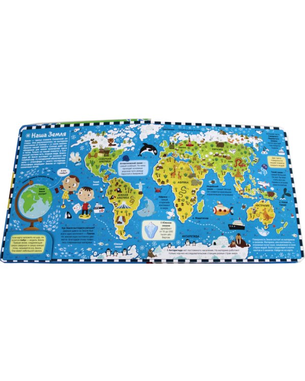 Атлас. Путешествие по материкам: книжка-панорамка