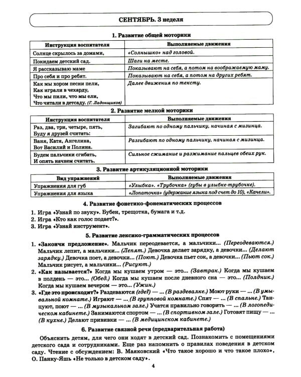 Говорим правильно в 5-6 лет. Тетрадь 1, 2, 3 (комплект из 3-х книг)