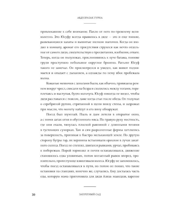 Дополнительное изображение книги «Рай: роман»
